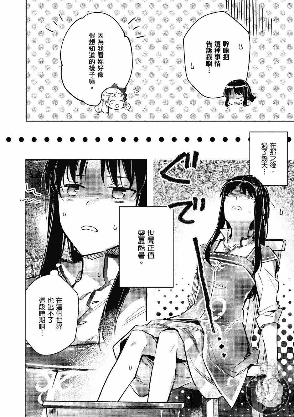 《圣女的魔力是万能的》漫画最新章节第1卷免费下拉式在线观看章节第【152】张图片