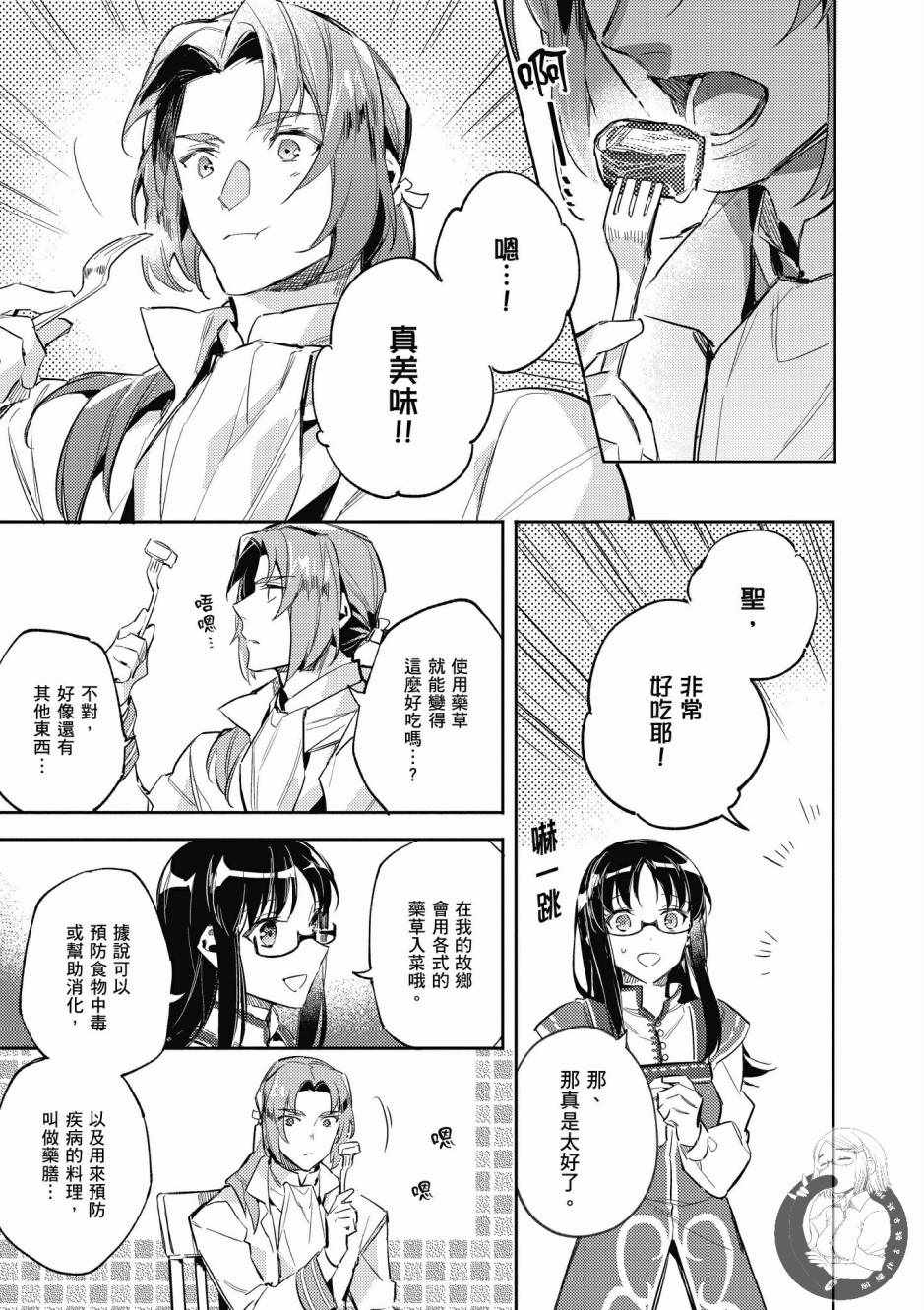 《圣女的魔力是万能的》漫画最新章节第1卷免费下拉式在线观看章节第【99】张图片