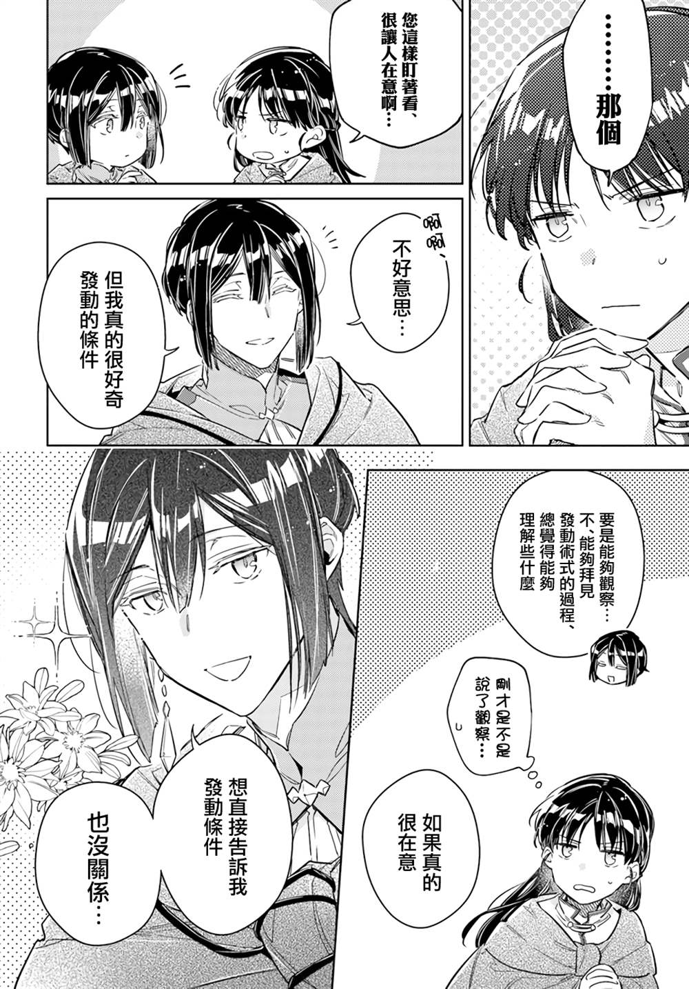 《圣女的魔力是万能的》漫画最新章节第34.4话免费下拉式在线观看章节第【4】张图片