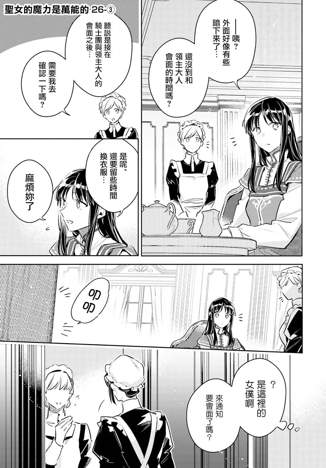 《圣女的魔力是万能的》漫画最新章节第26.3话免费下拉式在线观看章节第【1】张图片