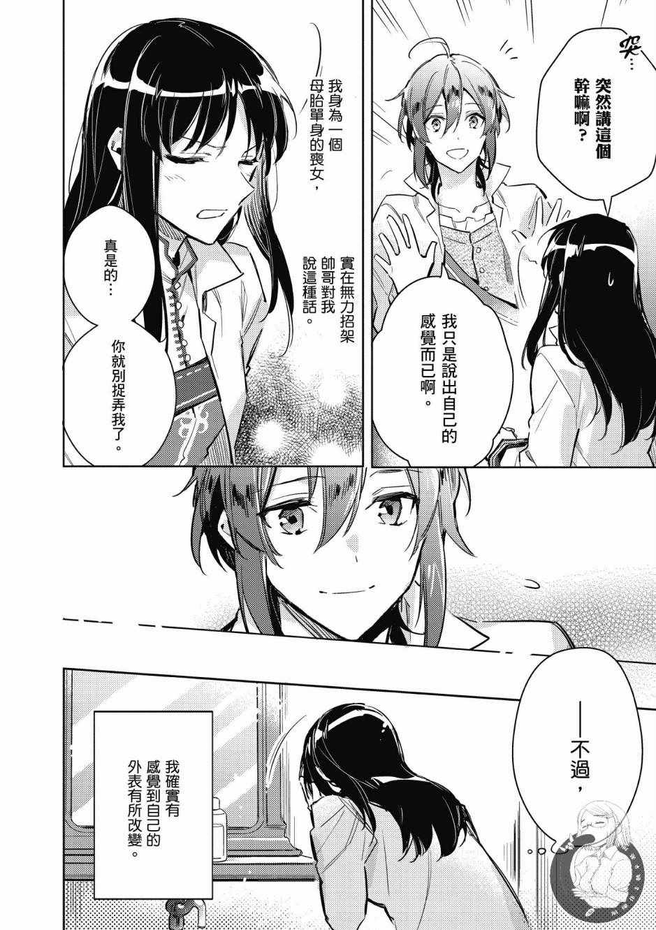 《圣女的魔力是万能的》漫画最新章节第1卷免费下拉式在线观看章节第【132】张图片