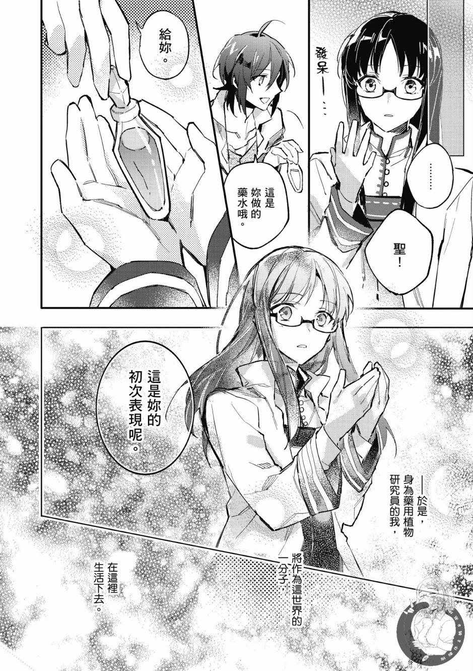 《圣女的魔力是万能的》漫画最新章节第1卷免费下拉式在线观看章节第【46】张图片