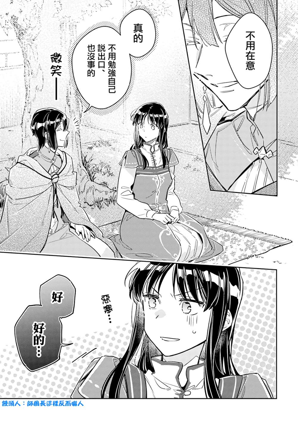 《圣女的魔力是万能的》漫画最新章节第32.4话免费下拉式在线观看章节第【6】张图片