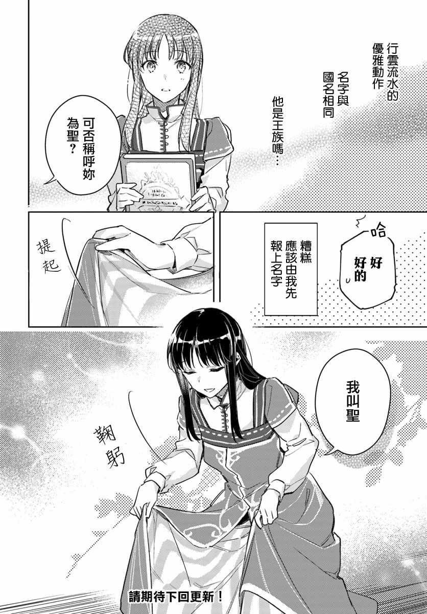 《圣女的魔力是万能的》漫画最新章节第2话免费下拉式在线观看章节第【10】张图片