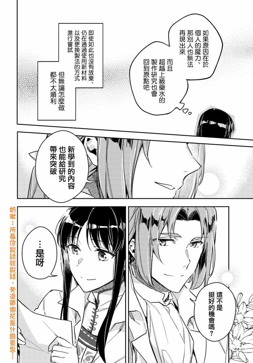 《圣女的魔力是万能的》漫画最新章节第2话免费下拉式在线观看章节第【4】张图片