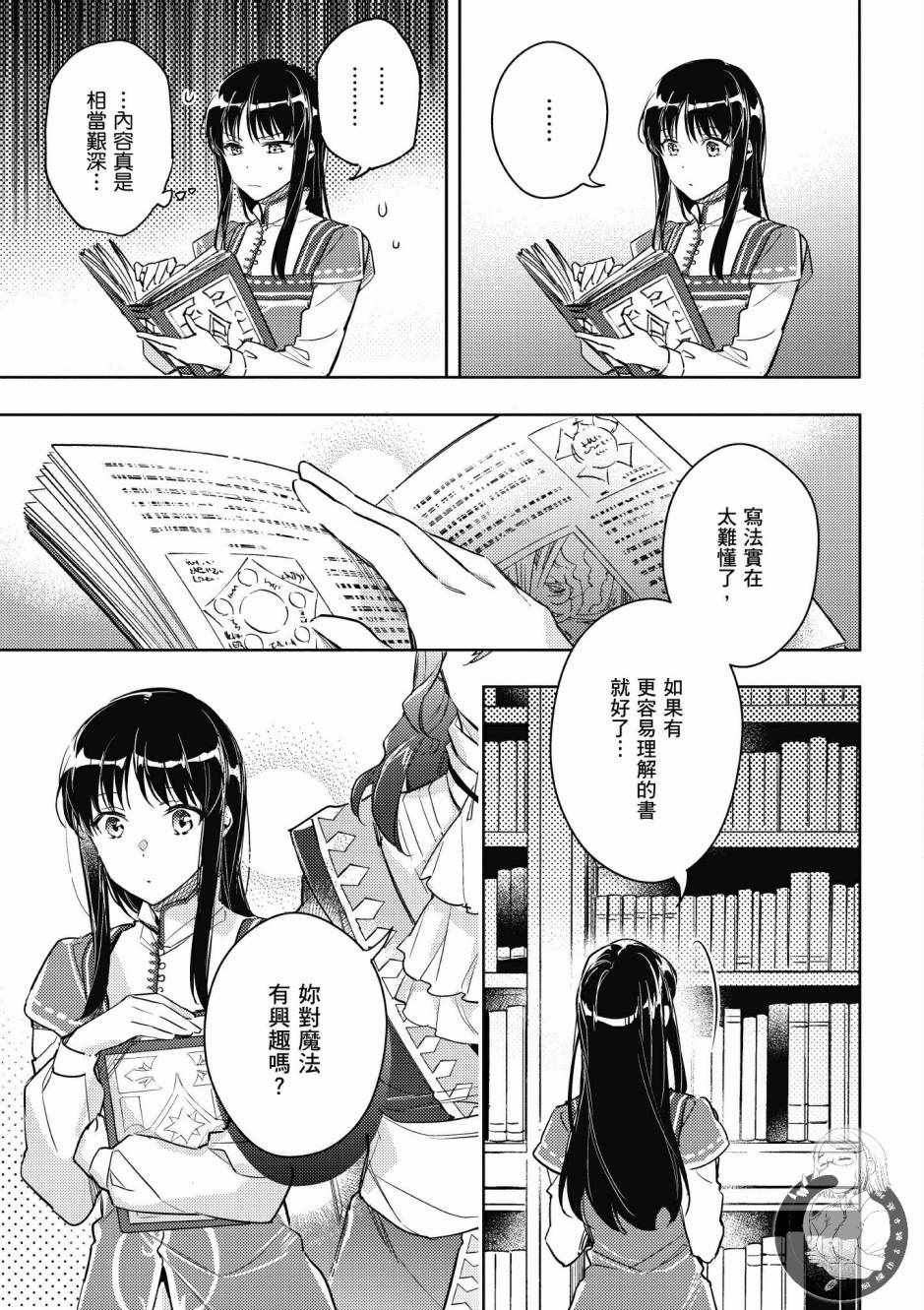 《圣女的魔力是万能的》漫画最新章节第2卷免费下拉式在线观看章节第【131】张图片