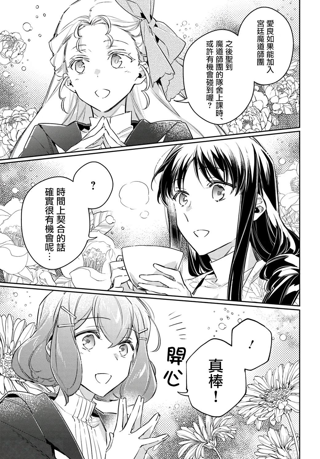 《圣女的魔力是万能的》漫画最新章节第24.2话免费下拉式在线观看章节第【16】张图片