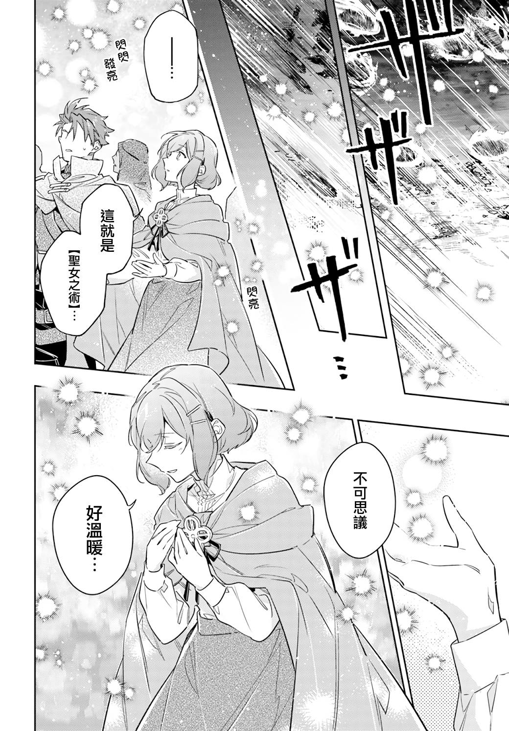 《圣女的魔力是万能的》漫画最新章节第34.3话免费下拉式在线观看章节第【3】张图片