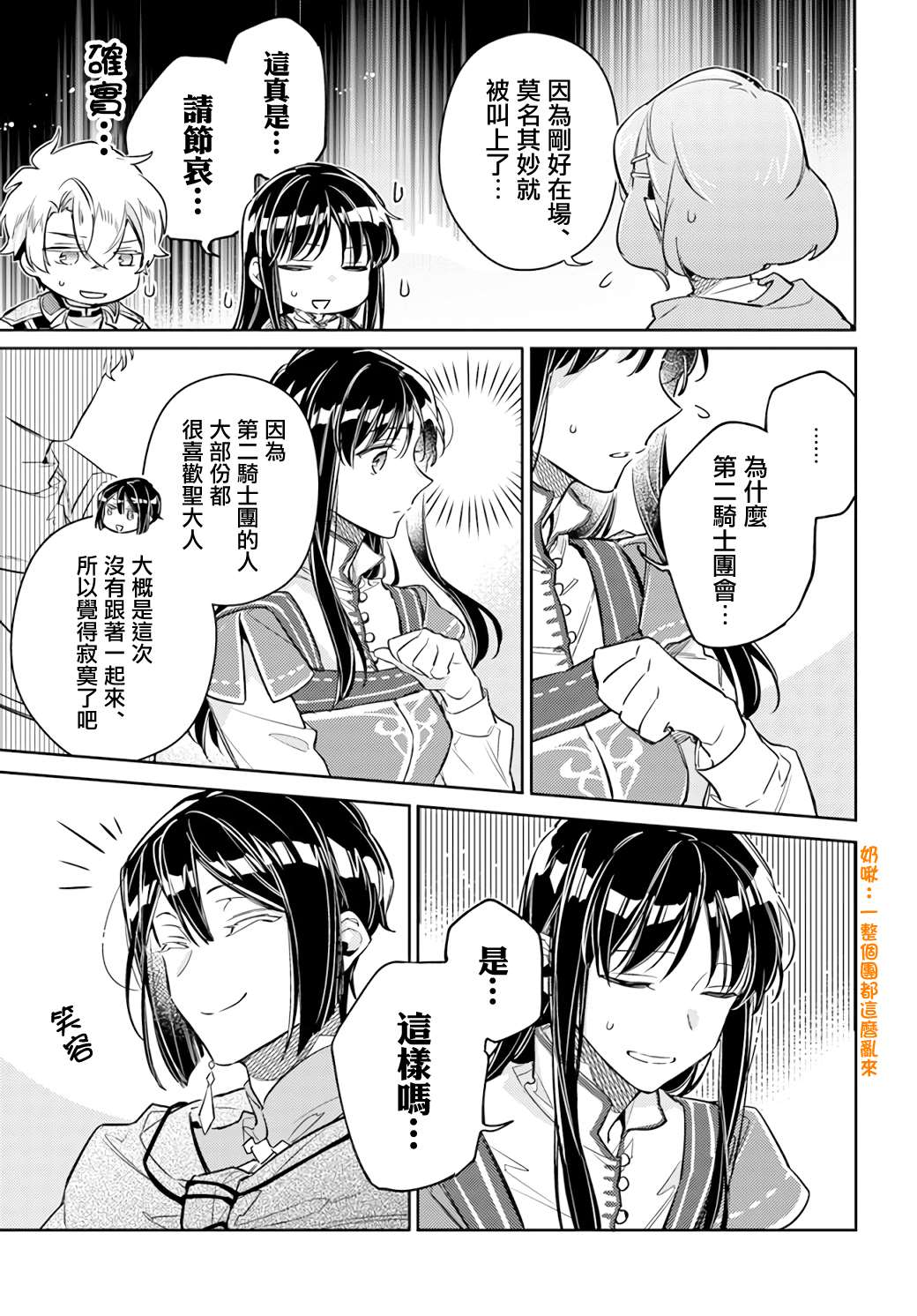 《圣女的魔力是万能的》漫画最新章节第32.2话免费下拉式在线观看章节第【4】张图片