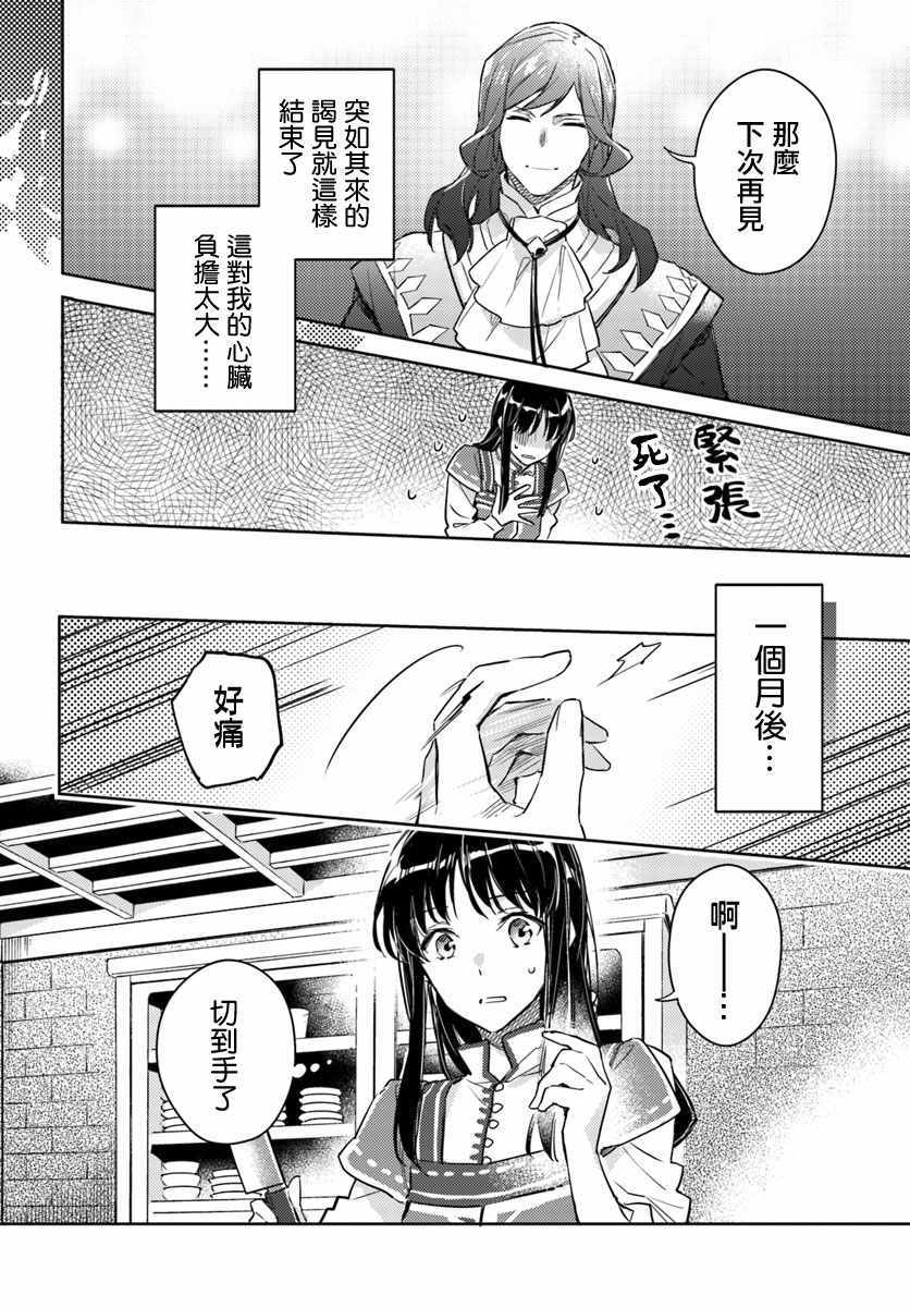 《圣女的魔力是万能的》漫画最新章节第3话免费下拉式在线观看章节第【6】张图片