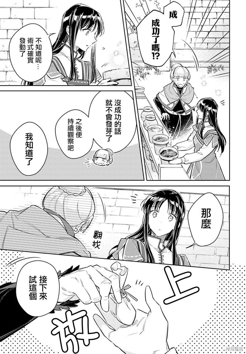 《圣女的魔力是万能的》漫画最新章节第30.2话免费下拉式在线观看章节第【3】张图片