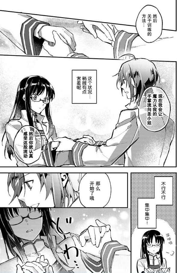 《圣女的魔力是万能的》漫画最新章节第4话免费下拉式在线观看章节第【7】张图片