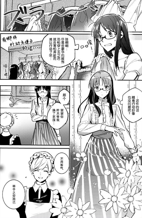 《圣女的魔力是万能的》漫画最新章节第2话免费下拉式在线观看章节第【2】张图片