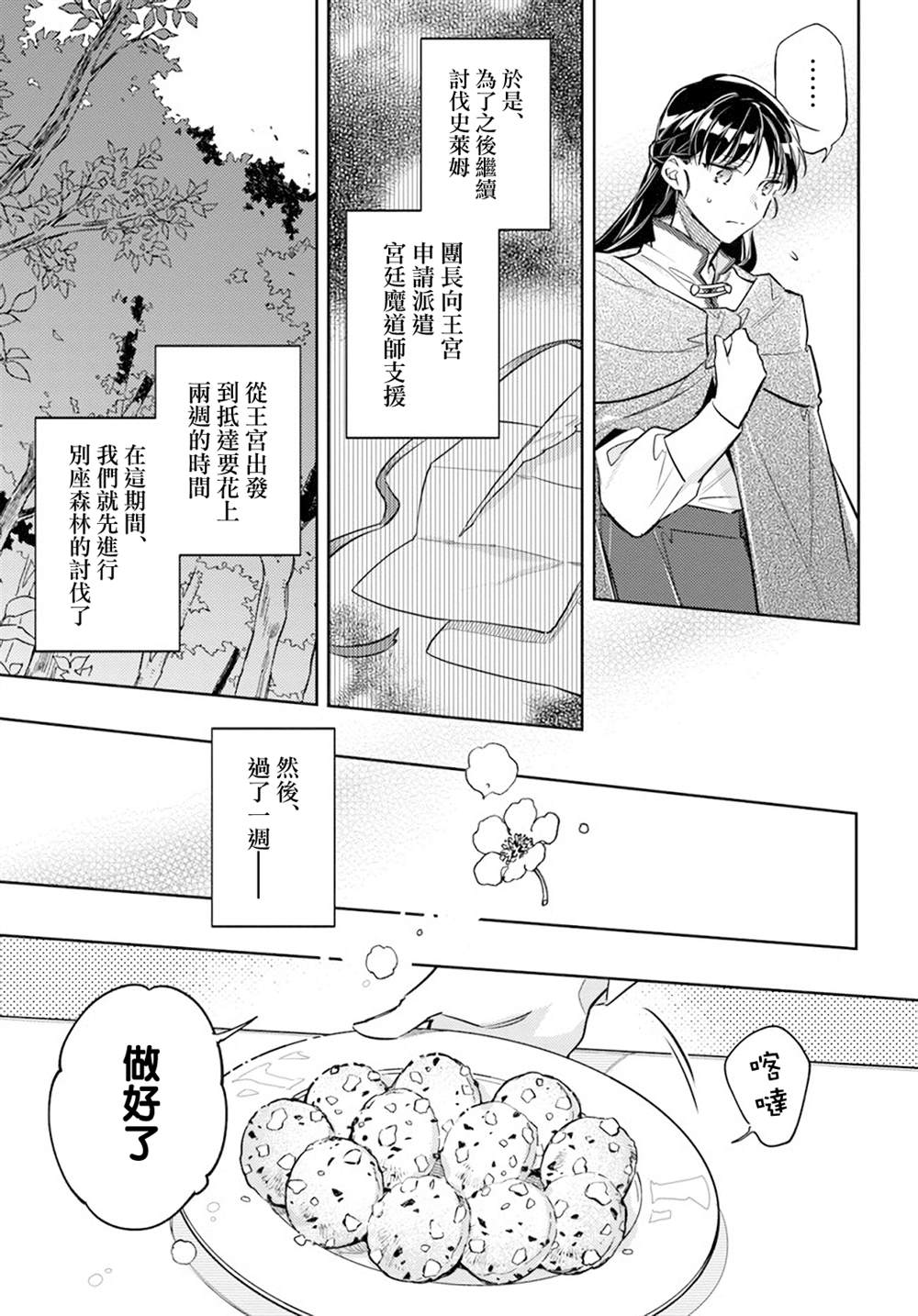 《圣女的魔力是万能的》漫画最新章节第31.2话免费下拉式在线观看章节第【6】张图片