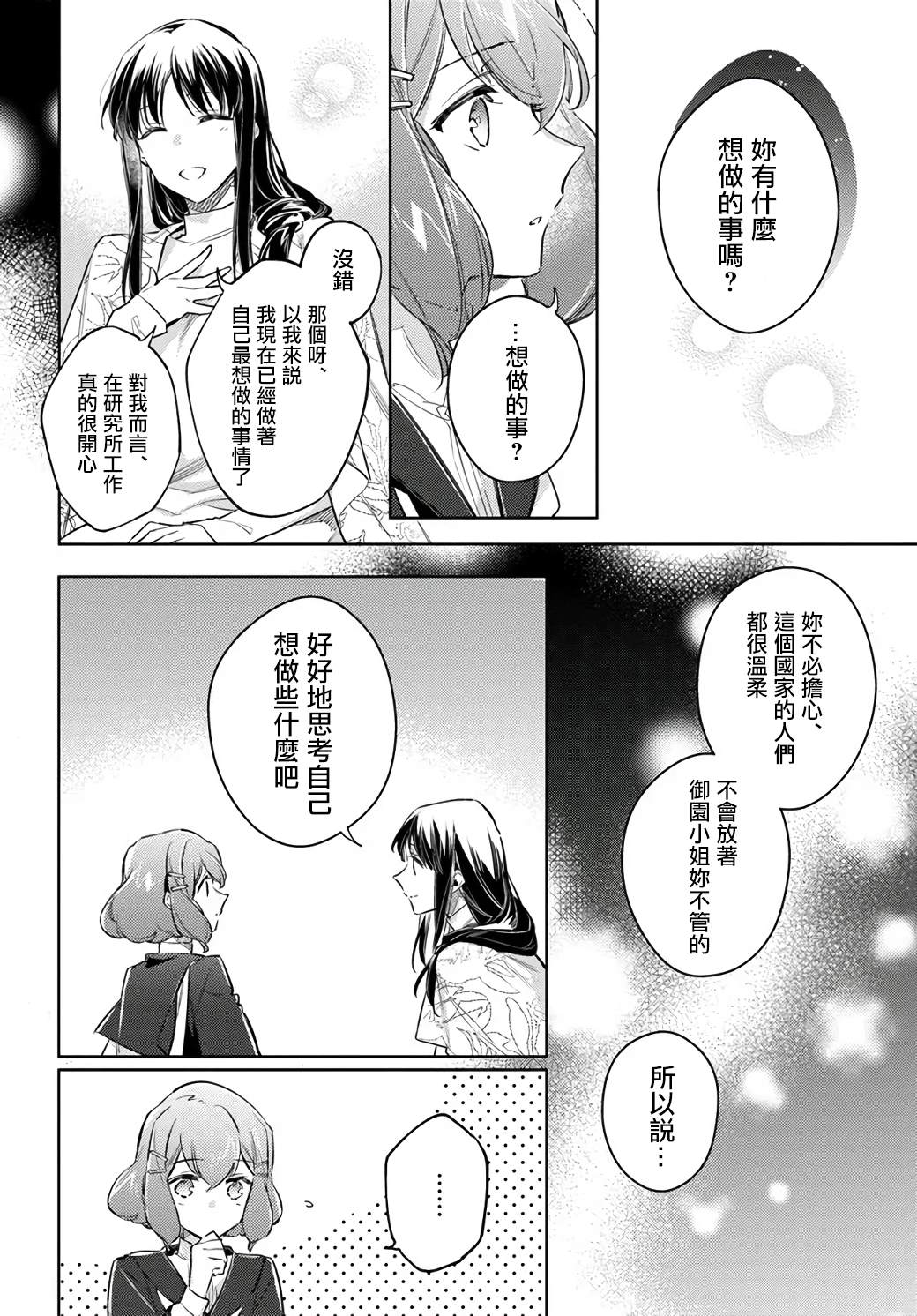 《圣女的魔力是万能的》漫画最新章节第24.2话免费下拉式在线观看章节第【13】张图片