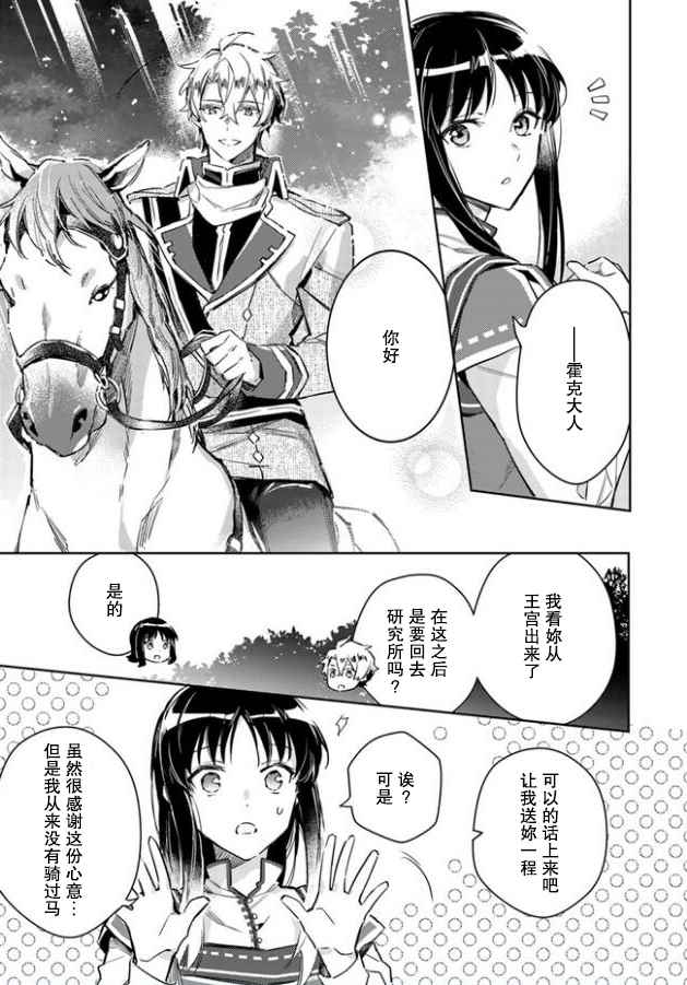 《圣女的魔力是万能的》漫画最新章节第2话免费下拉式在线观看章节第【5】张图片