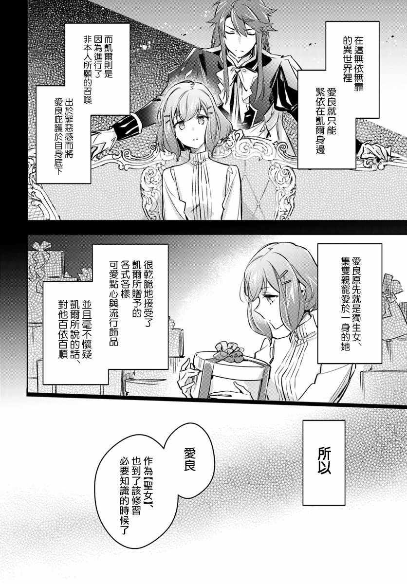 《圣女的魔力是万能的》漫画最新章节第2话免费下拉式在线观看章节第【6】张图片