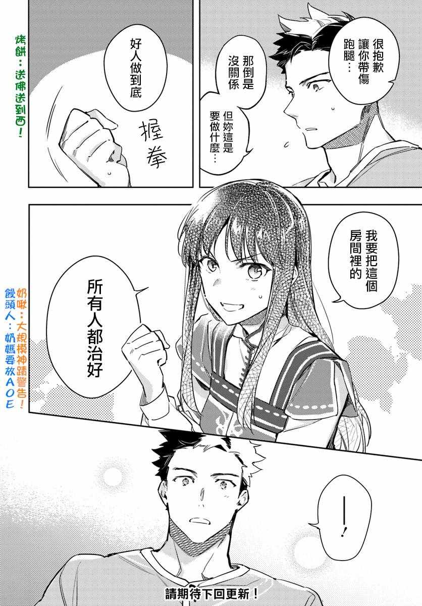 《圣女的魔力是万能的》漫画最新章节第9话免费下拉式在线观看章节第【6】张图片