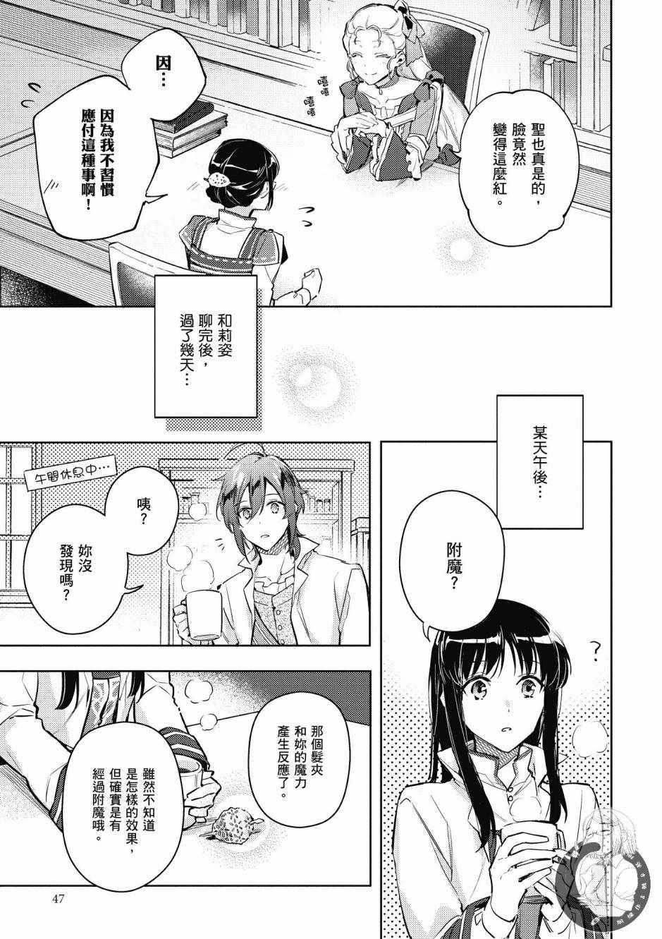 《圣女的魔力是万能的》漫画最新章节第2卷免费下拉式在线观看章节第【49】张图片