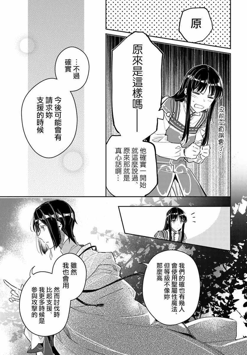 《圣女的魔力是万能的》漫画最新章节第4话免费下拉式在线观看章节第【5】张图片