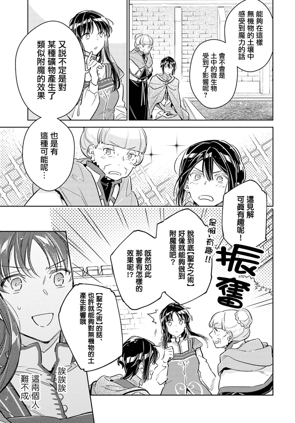 《圣女的魔力是万能的》漫画最新章节第32.3话免费下拉式在线观看章节第【9】张图片