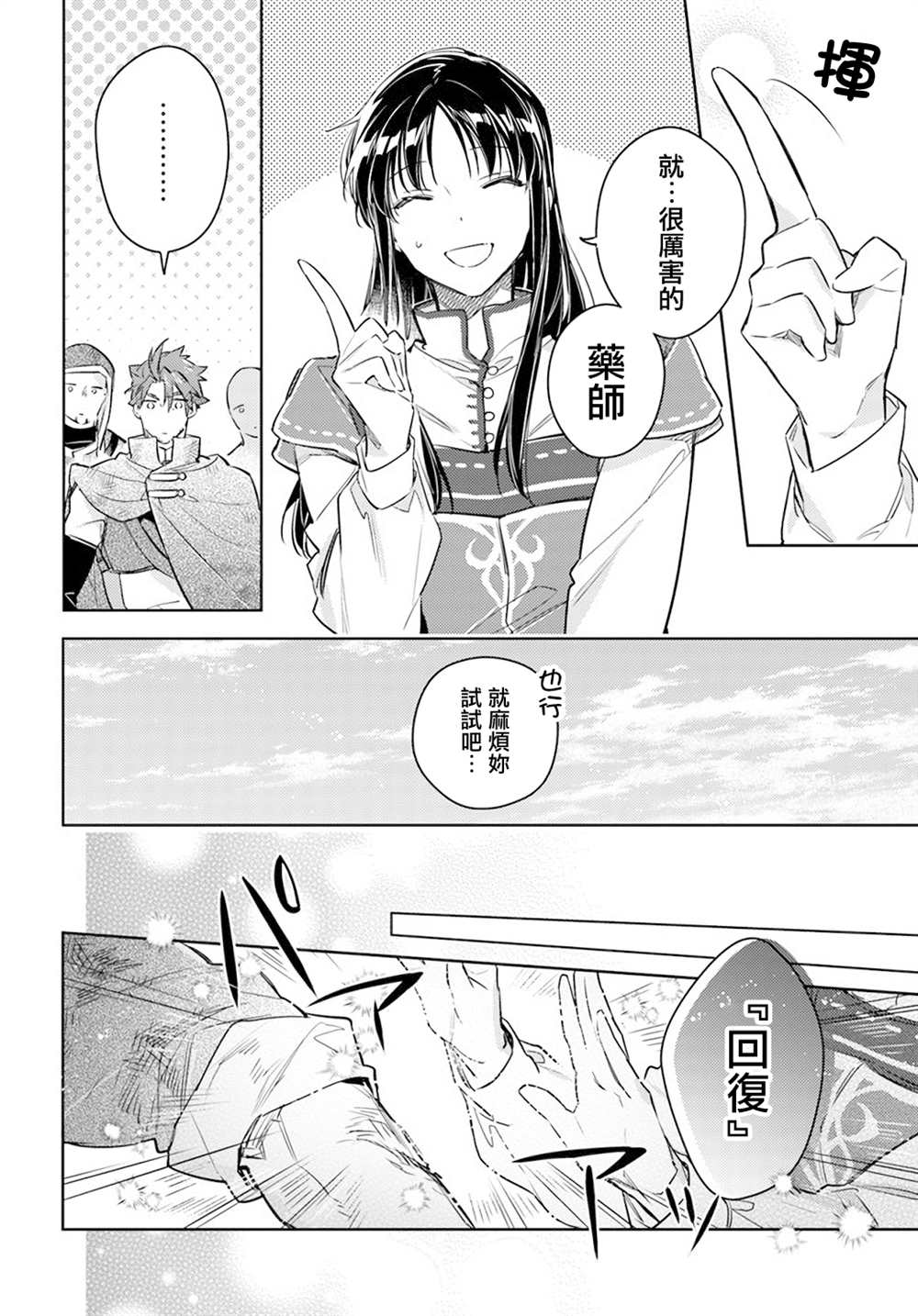 《圣女的魔力是万能的》漫画最新章节第29.3话免费下拉式在线观看章节第【2】张图片