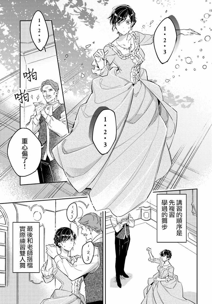 《圣女的魔力是万能的》漫画最新章节第2话免费下拉式在线观看章节第【2】张图片