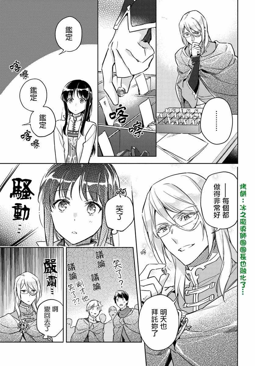 《圣女的魔力是万能的》漫画最新章节第3话免费下拉式在线观看章节第【2】张图片