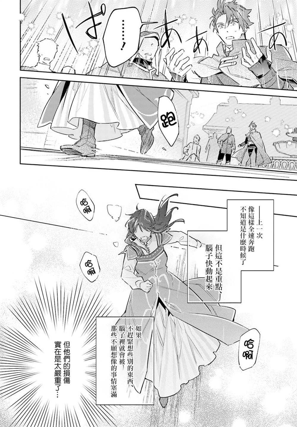 《圣女的魔力是万能的》漫画最新章节第29.3话免费下拉式在线观看章节第【8】张图片