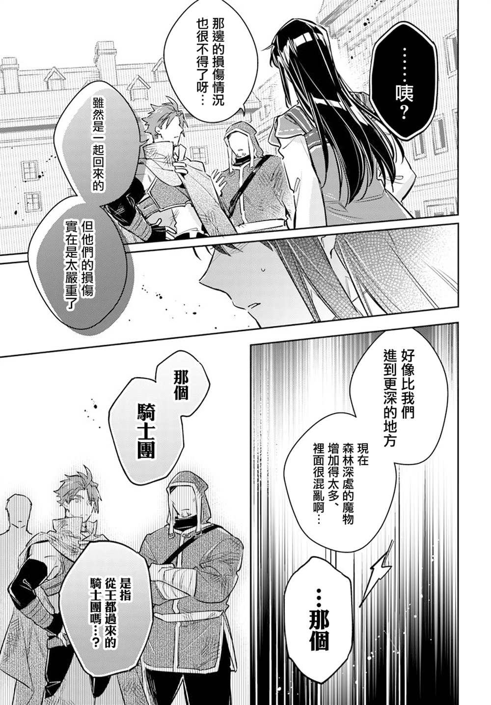 《圣女的魔力是万能的》漫画最新章节第29.3话免费下拉式在线观看章节第【5】张图片