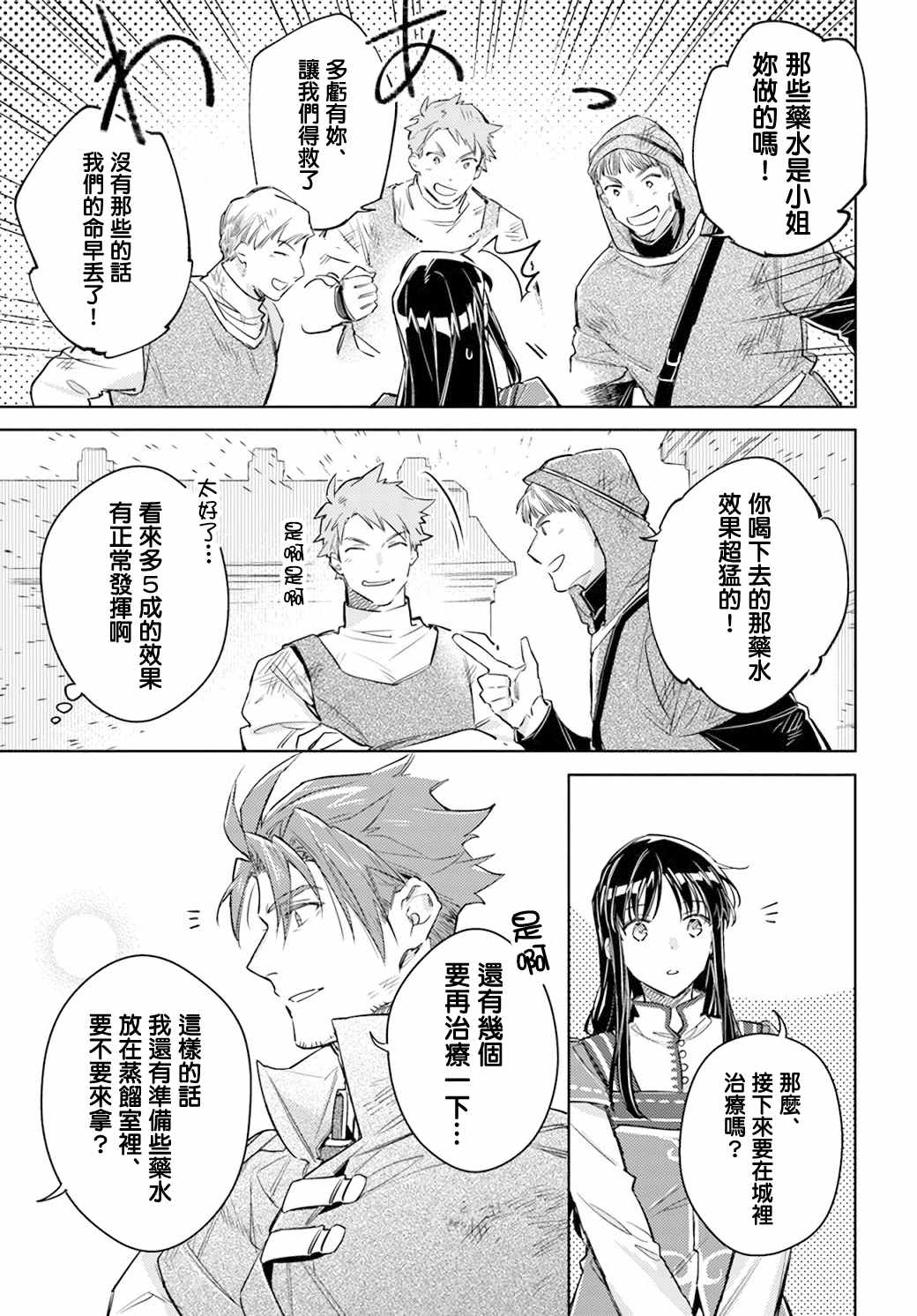 《圣女的魔力是万能的》漫画最新章节第29.2话免费下拉式在线观看章节第【9】张图片