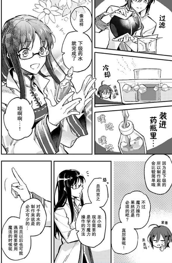 《圣女的魔力是万能的》漫画最新章节第4话免费下拉式在线观看章节第【6】张图片