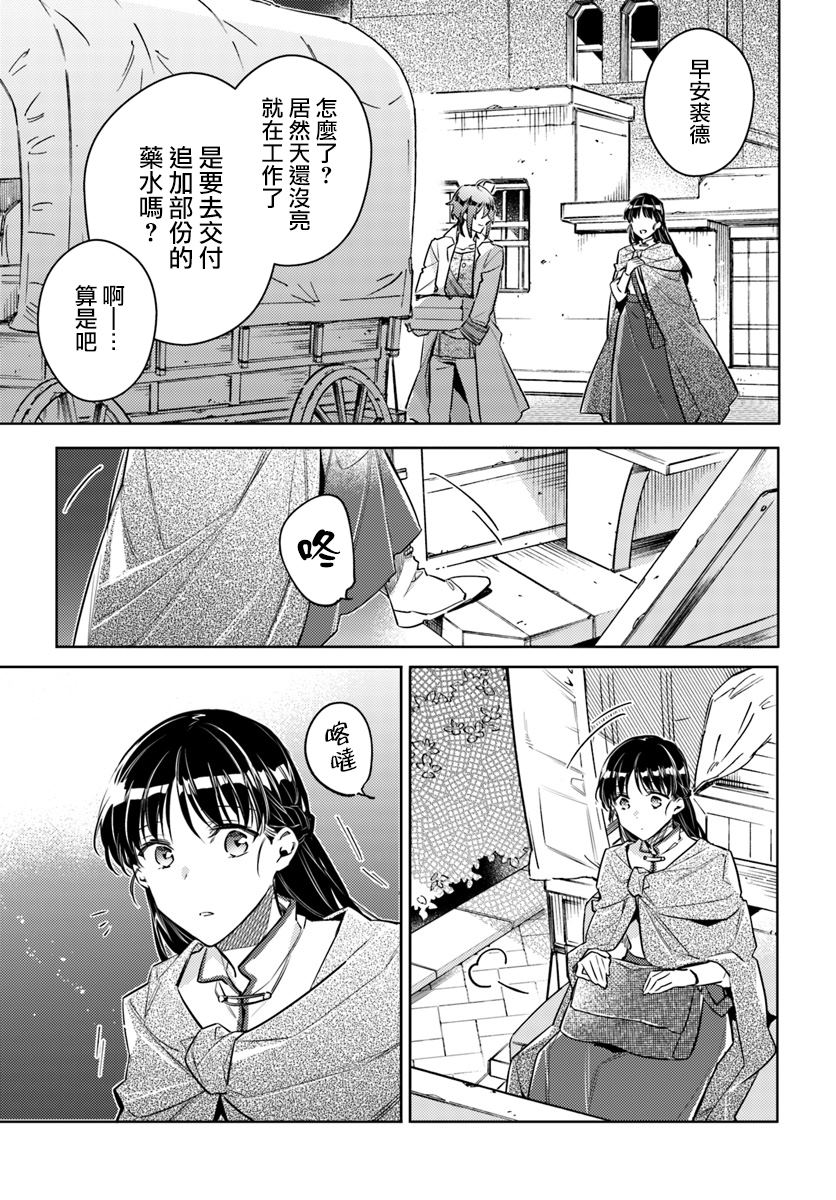 《圣女的魔力是万能的》漫画最新章节第20.1话免费下拉式在线观看章节第【5】张图片