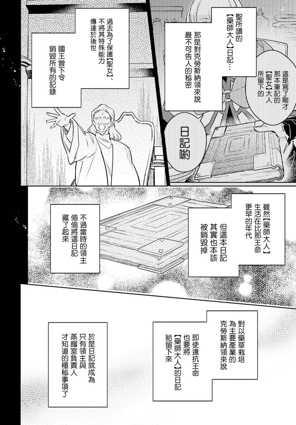 《圣女的魔力是万能的》漫画最新章节第29.5话免费下拉式在线观看章节第【2】张图片