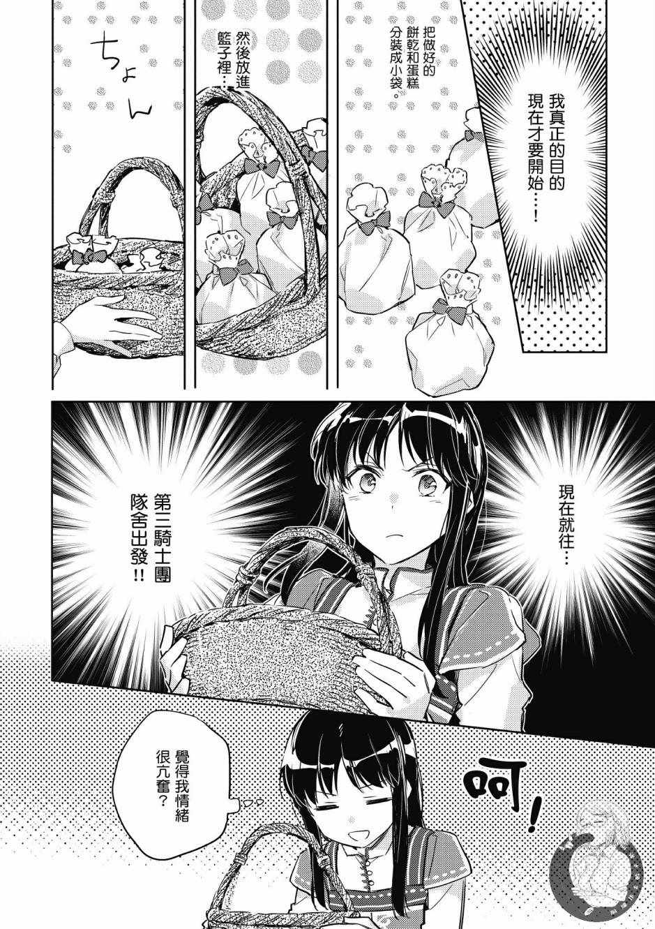 《圣女的魔力是万能的》漫画最新章节第2卷免费下拉式在线观看章节第【100】张图片