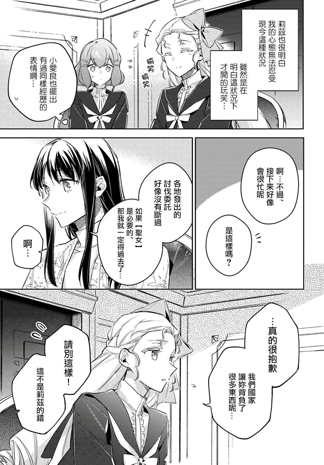 《圣女的魔力是万能的》漫画最新章节第24.2话免费下拉式在线观看章节第【10】张图片