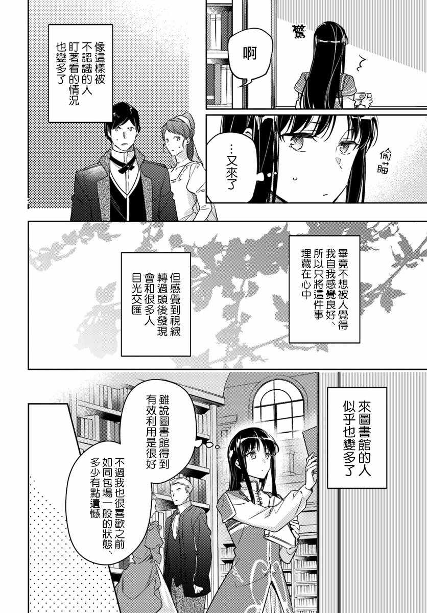 《圣女的魔力是万能的》漫画最新章节第4话免费下拉式在线观看章节第【5】张图片