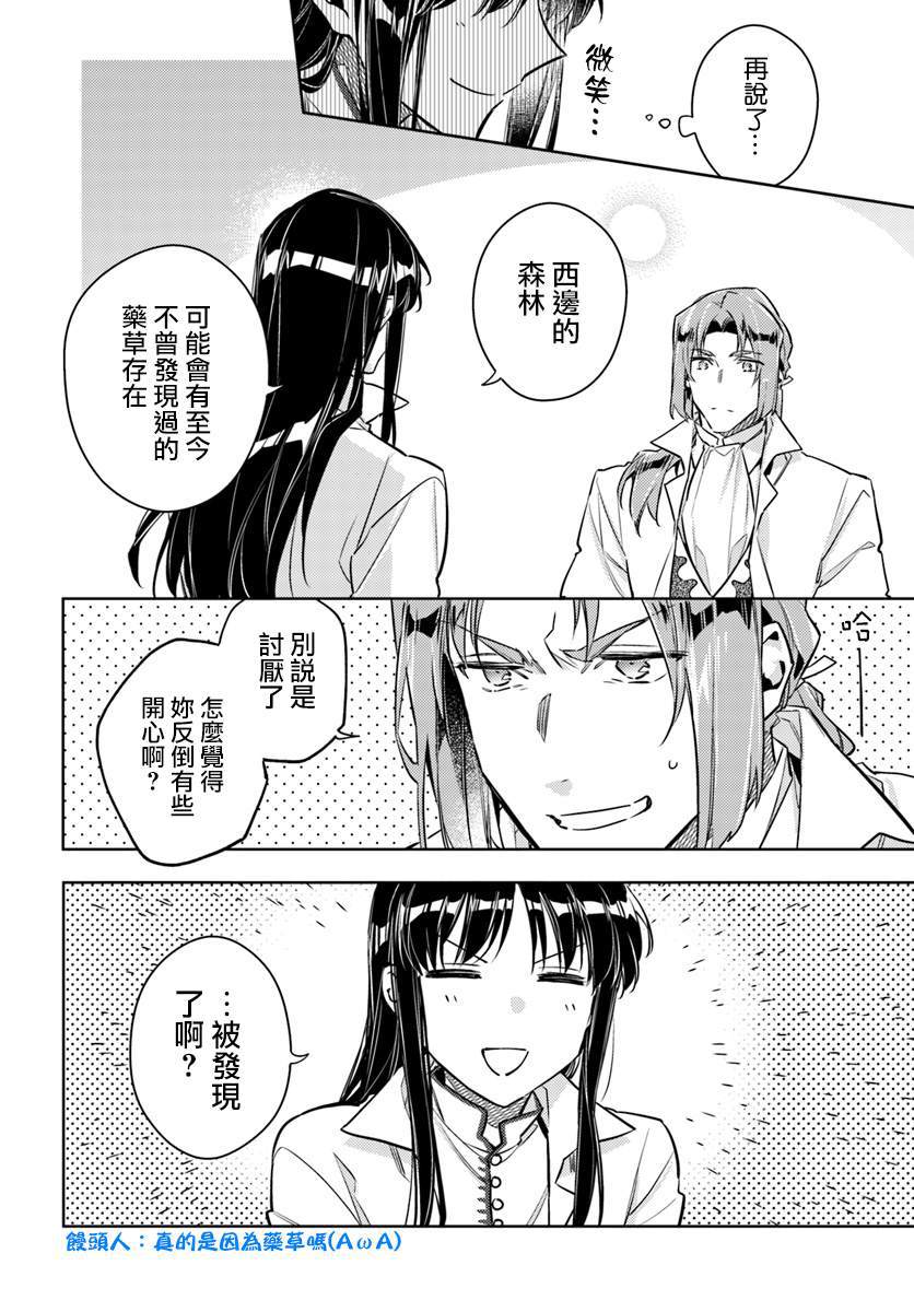 《圣女的魔力是万能的》漫画最新章节第19.3话免费下拉式在线观看章节第【4】张图片