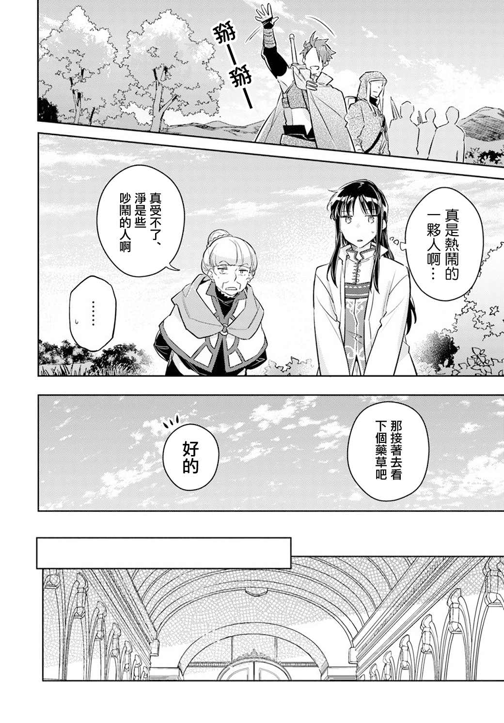 《圣女的魔力是万能的》漫画最新章节第27.3话免费下拉式在线观看章节第【6】张图片