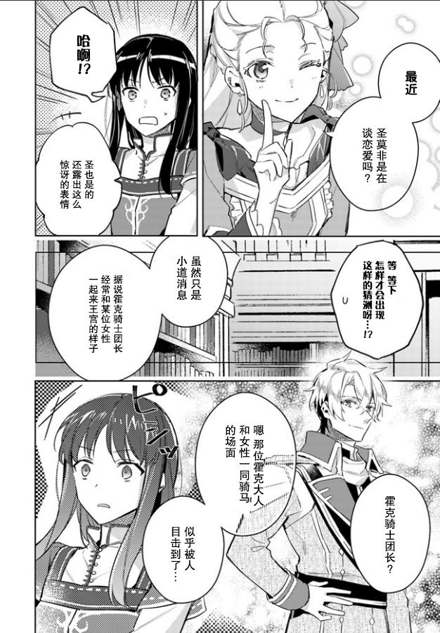 《圣女的魔力是万能的》漫画最新章节第3话免费下拉式在线观看章节第【3】张图片