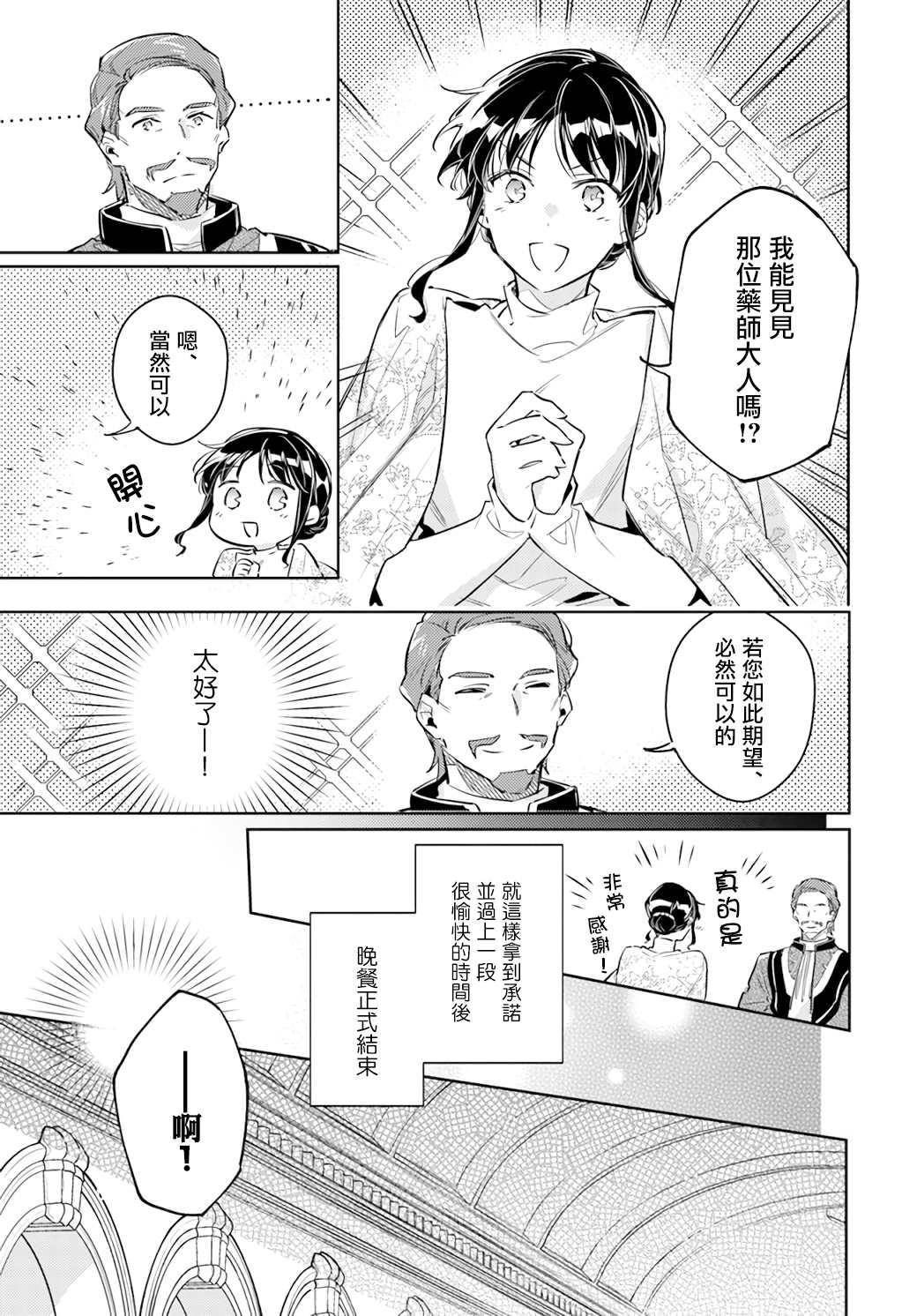 《圣女的魔力是万能的》漫画最新章节第26.3话免费下拉式在线观看章节第【9】张图片