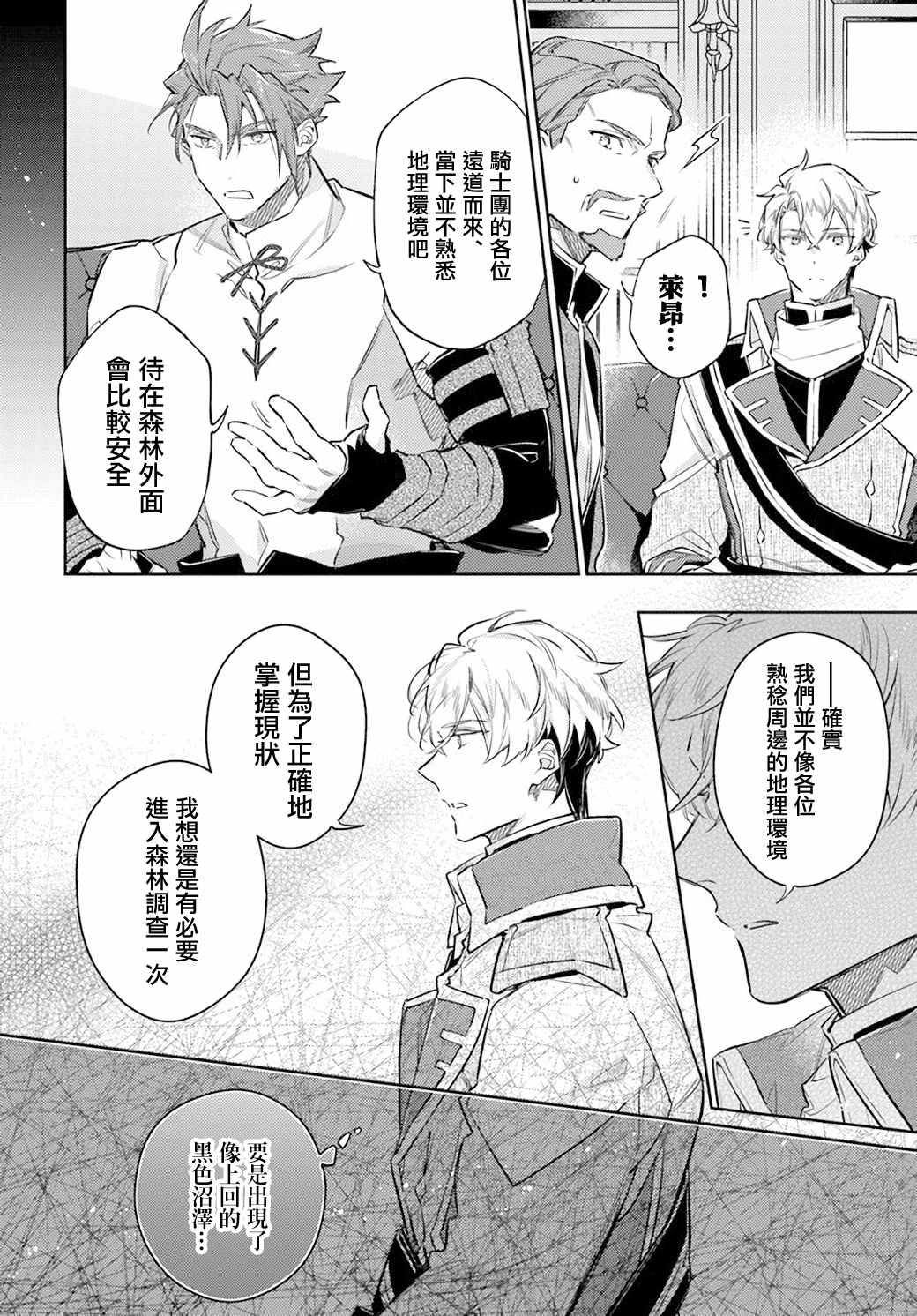 《圣女的魔力是万能的》漫画最新章节第27.5话 骑士团与佣兵团（1）免费下拉式在线观看章节第【4】张图片