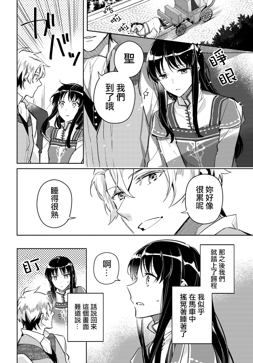 《圣女的魔力是万能的》漫画最新章节第3话免费下拉式在线观看章节第【5】张图片