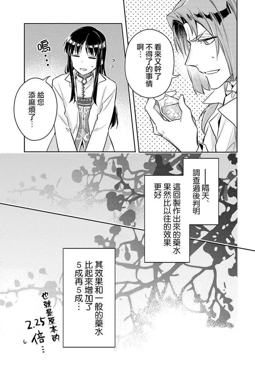 《圣女的魔力是万能的》漫画最新章节第19.2话免费下拉式在线观看章节第【2】张图片