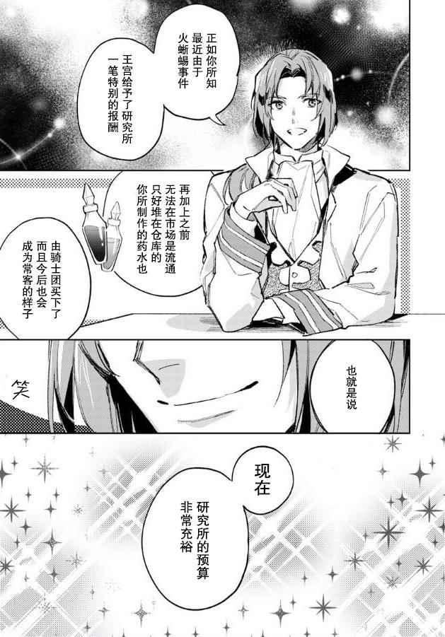 《圣女的魔力是万能的》漫画最新章节第1话免费下拉式在线观看章节第【3】张图片