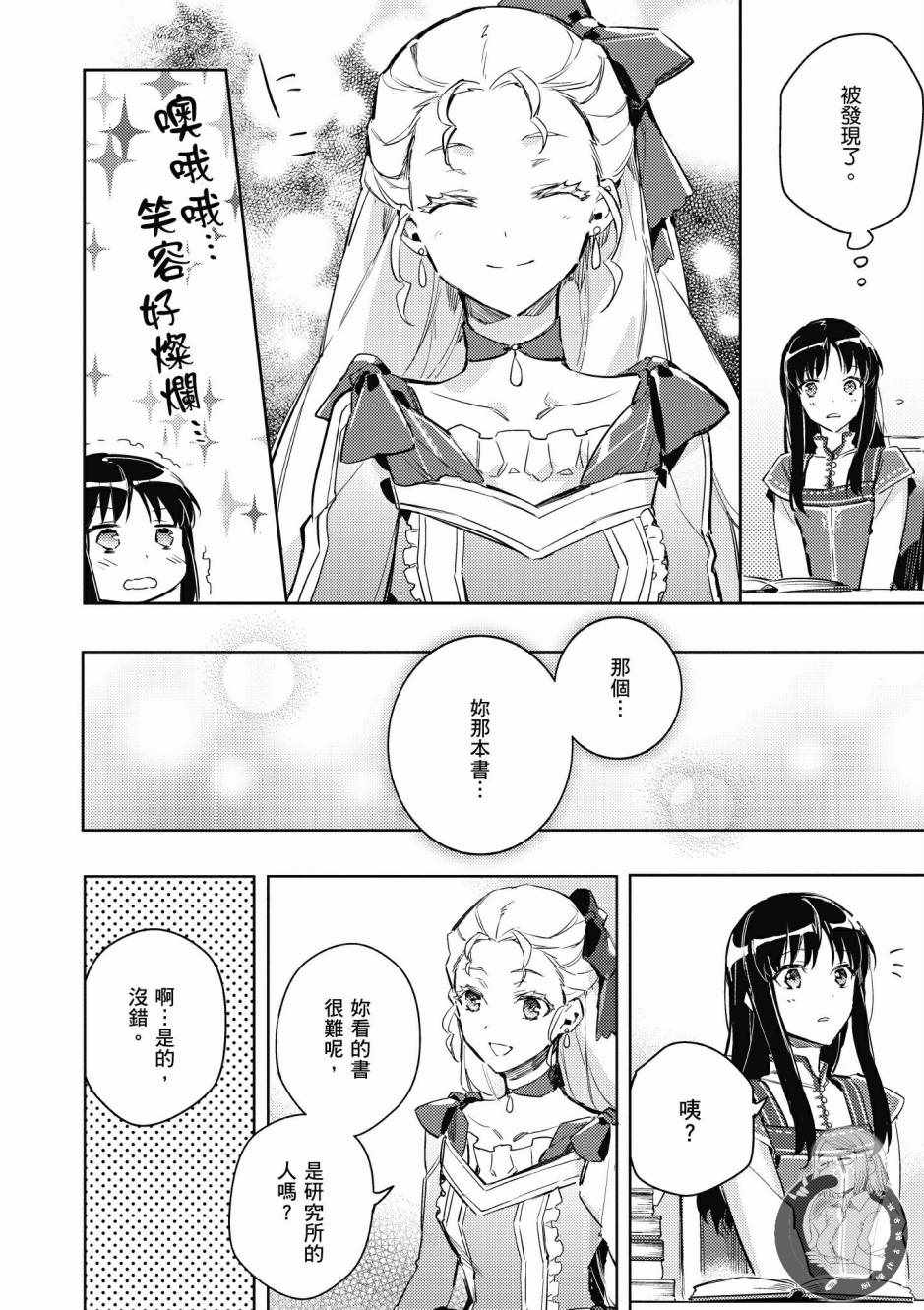 《圣女的魔力是万能的》漫画最新章节第1卷免费下拉式在线观看章节第【138】张图片