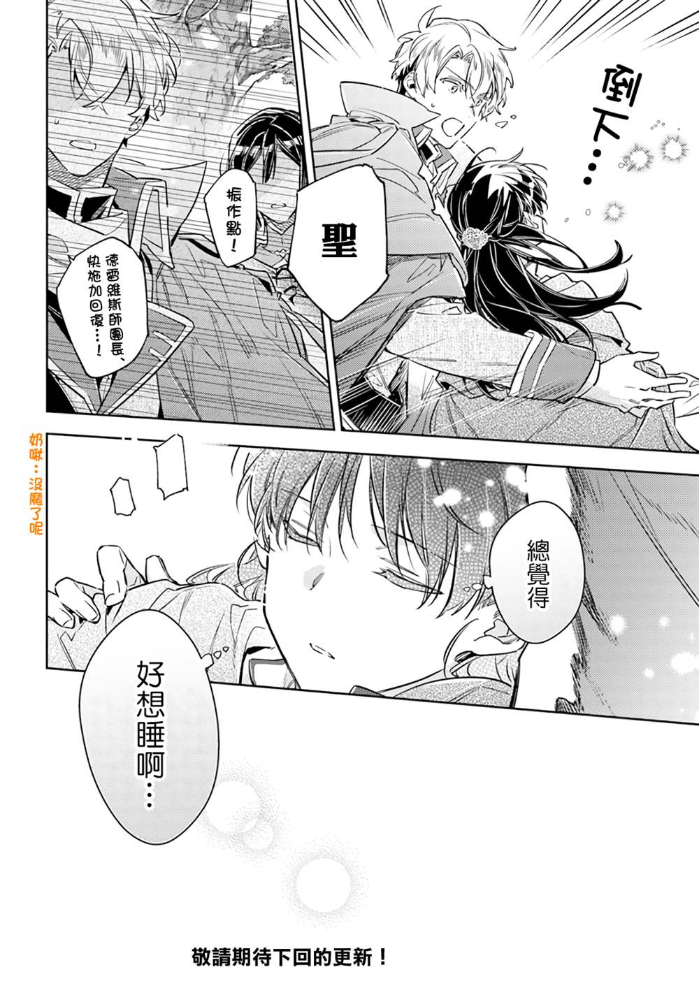 《圣女的魔力是万能的》漫画最新章节第34.4话免费下拉式在线观看章节第【10】张图片