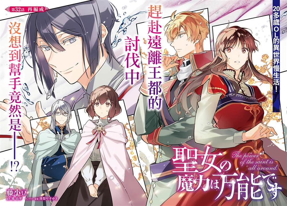 《圣女的魔力是万能的》漫画最新章节第32.1话免费下拉式在线观看章节第【2】张图片