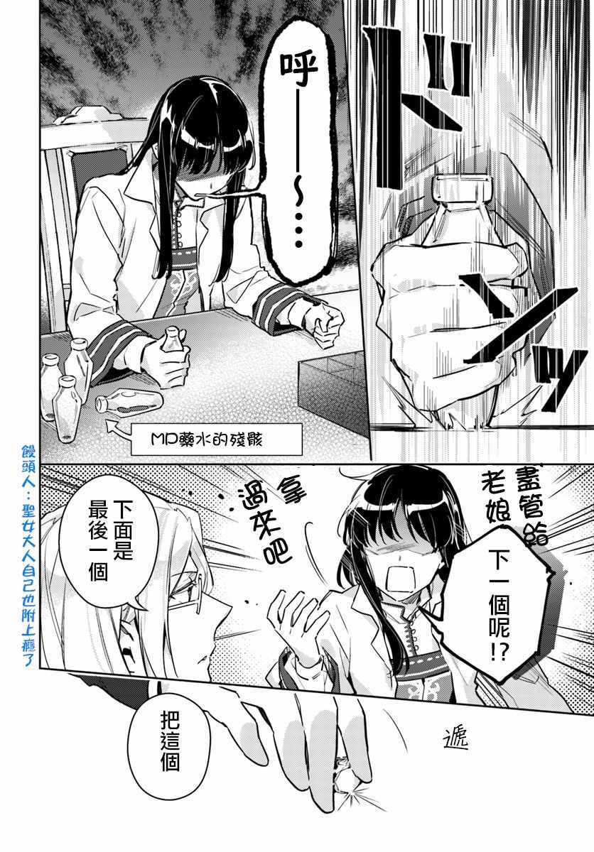 《圣女的魔力是万能的》漫画最新章节第4话免费下拉式在线观看章节第【3】张图片