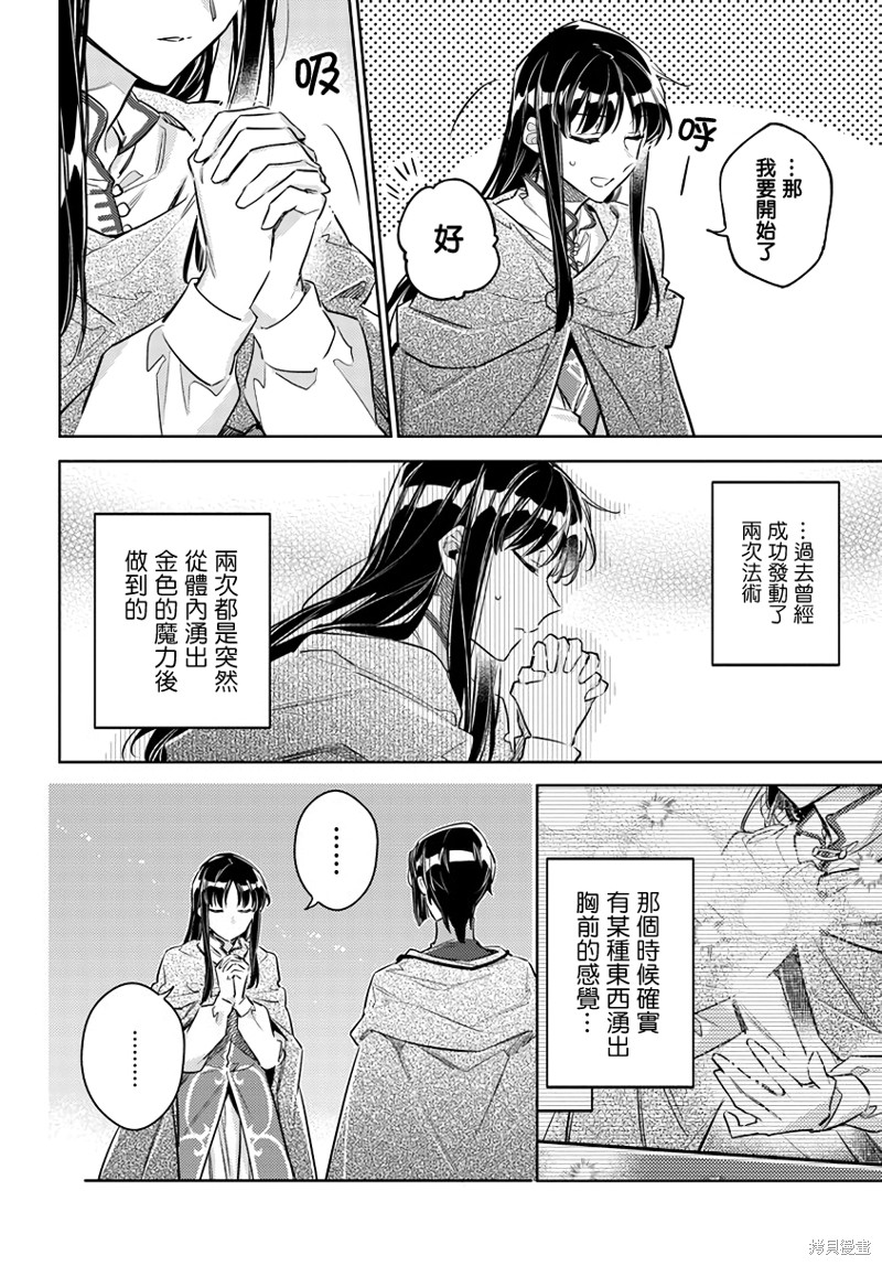 《圣女的魔力是万能的》漫画最新章节第25.1话免费下拉式在线观看章节第【8】张图片